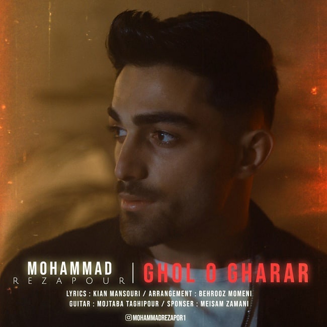 دانلود آهنگ قول و قرار